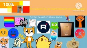 Анонс Пиу пиу лучший рутюбер (Обычный мультфильм)