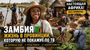 Лодки из дерева, жизнь без города и древние ремёсла: скрытая Африка