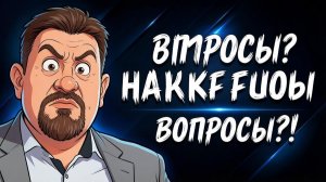 БОНДАРЕНКО Константин. Бондаренко: Ответы на вопросы, 6 июня