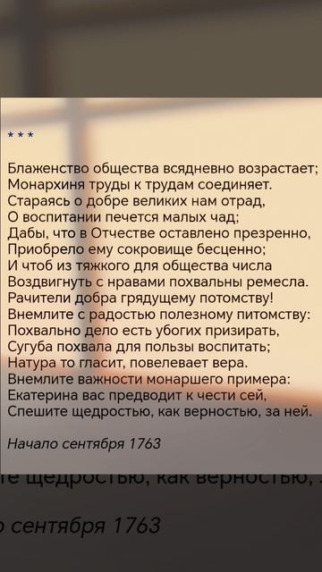 Блаженство общества - Михаил Ломоносов