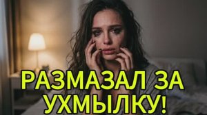 Ухмыльнулся в лицо! Жесткая месть за предательство. История измен|Аудио рассказы|Аудиокниги