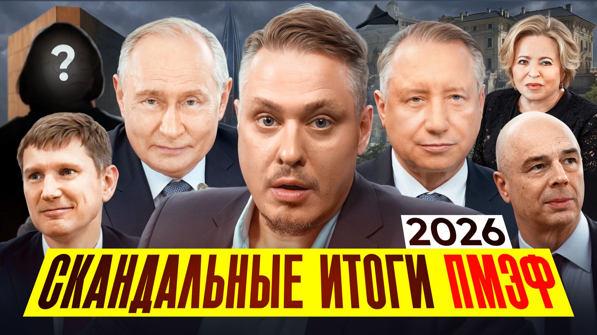 Скандальные итоги ПМЭФ 2026: цены на квартиры, семейная ипотека и недвижимость СПб. Обзор новостроек смотреть онлайн