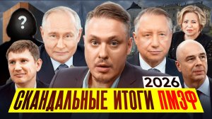 Скандальные итоги ПМЭФ 2026: цены на квартиры, семейная ипотека и недвижимость СПб. Обзор новостроек