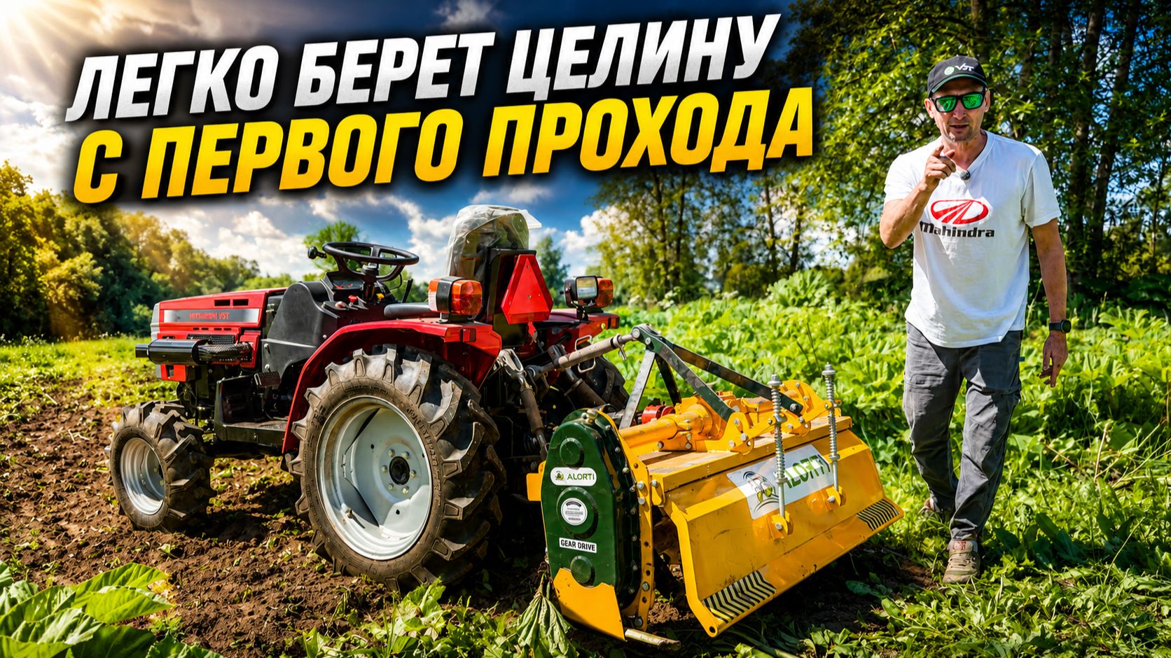 Почему Mitsubishi и почвофреза ALORTI так КРУТО работают? смотреть онлайн