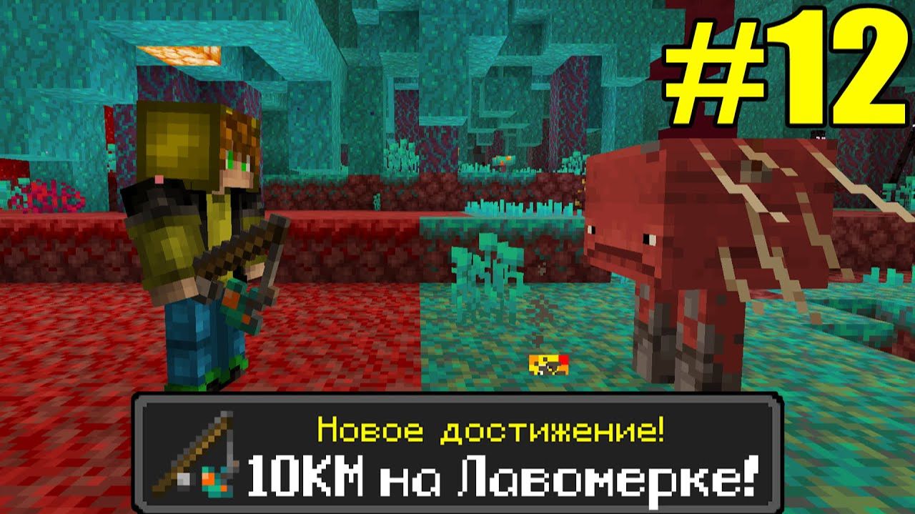 Майнкрафт Хардкор, но с ТЫСЯЧЕЙ ДОСТИЖЕНИЙ! (#12)