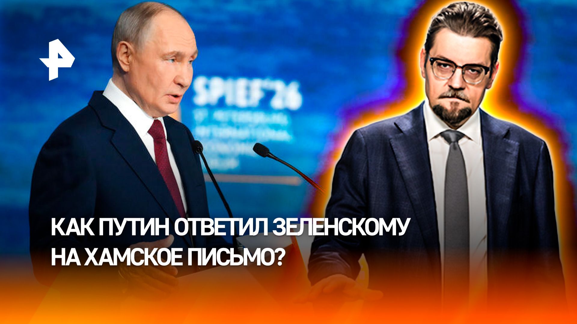 Путин вынес Зеленскому приговор / ДОБРОВЭФИРЕ смотреть онлайн