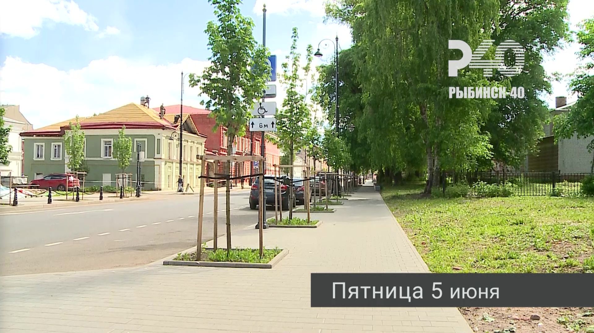Рыбинск. События недели (30 мая - 5 июня 2026 года) смотреть онлайн