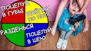 🍿 КОЛЕСО ФОРТУНЫ! НЕДЕТСКИЕ ЗАДАНИЯ!!! Часть 4