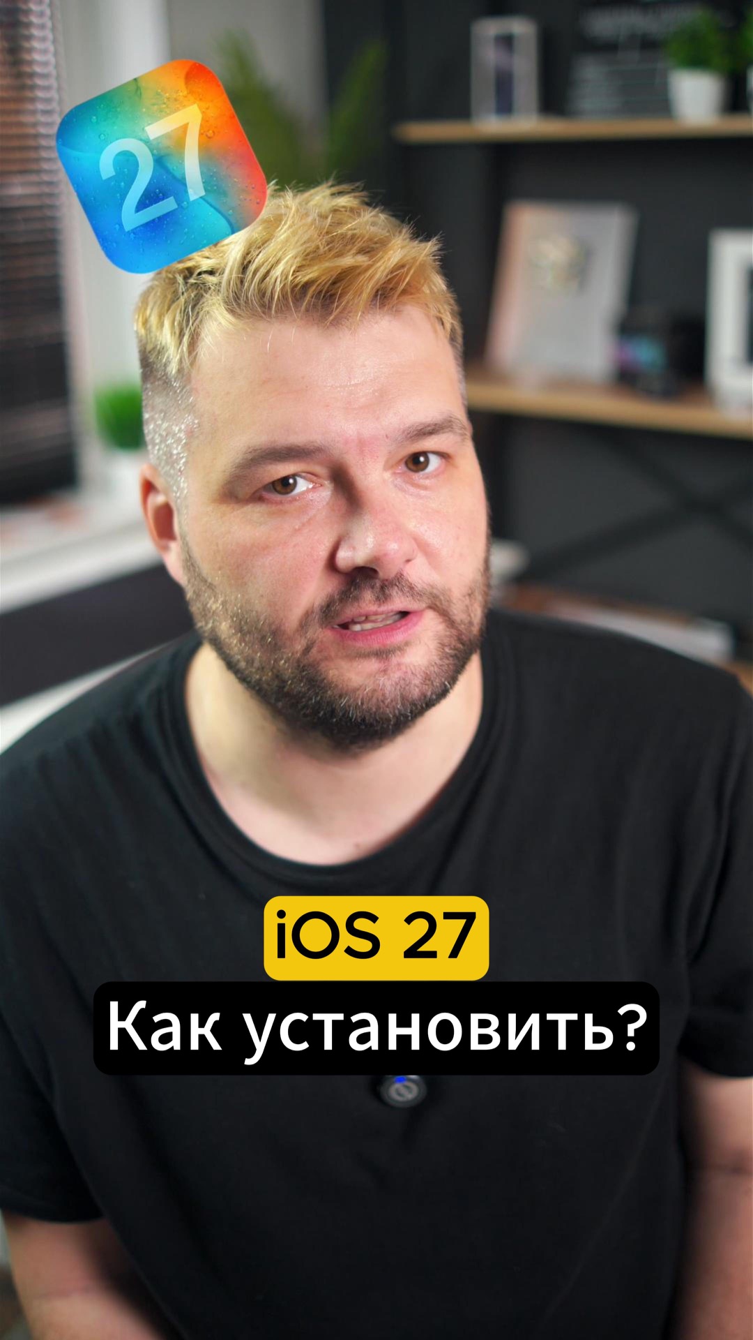 😳 Как установить IOS 27 !