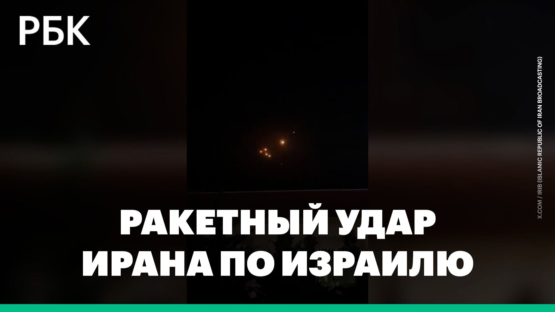 В сети появились кадры летящих на Израиль иранских боеголовок смотреть онлайн