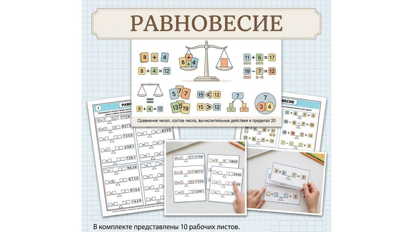 Равновесие. Детям 6-9 лет. смотреть онлайн