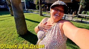 ROYAL GARDEN BEACH HOTEL 5* СМОТРИМ ВМЕСТЕ💥МОРЕ БАРЫ АТМОСФЕРА ИГРИСТОЕ