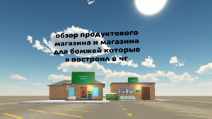 обзор продуктового магазина и магазина для бомжей в чг