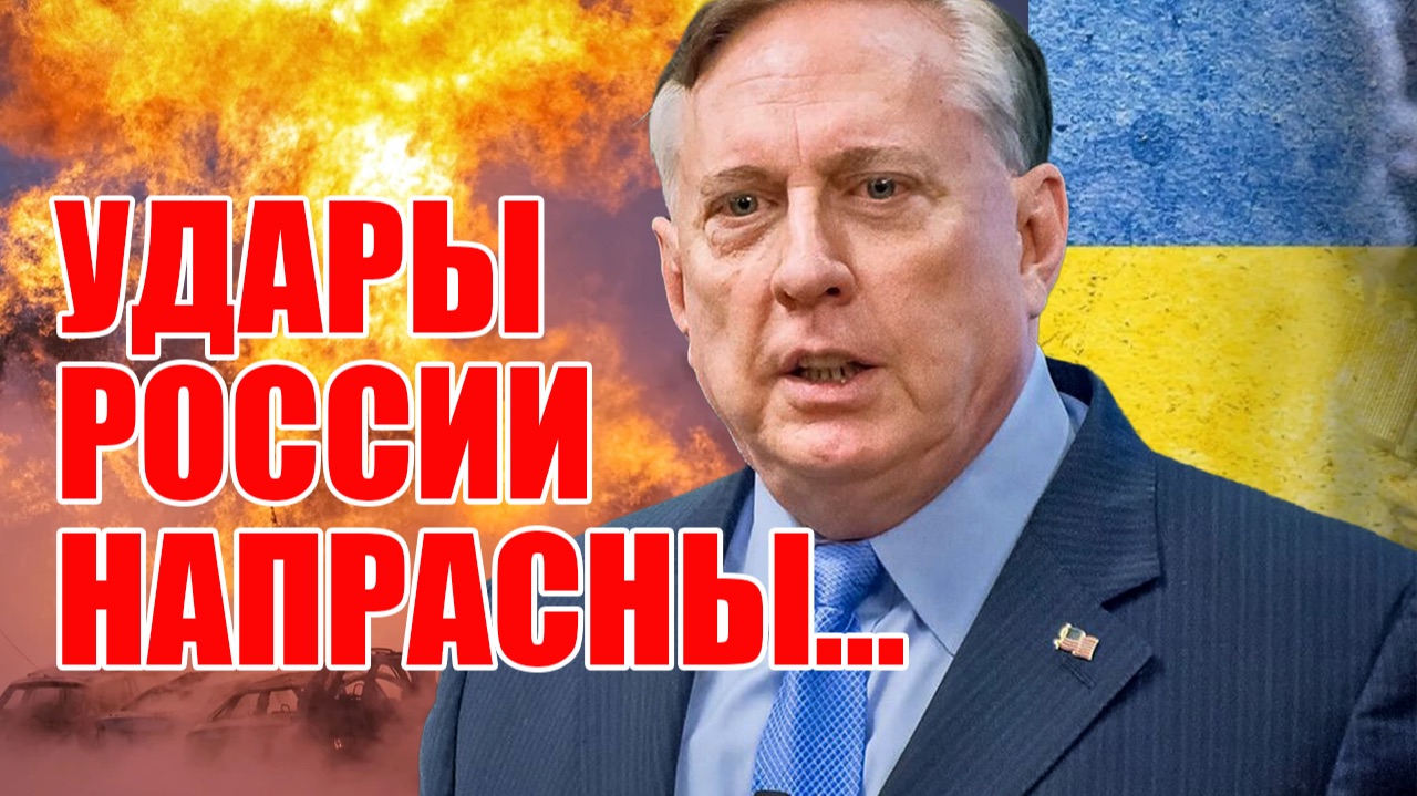 Удары России Напрасны... • Полковник Дуглас Макгрегор смотреть онлайн