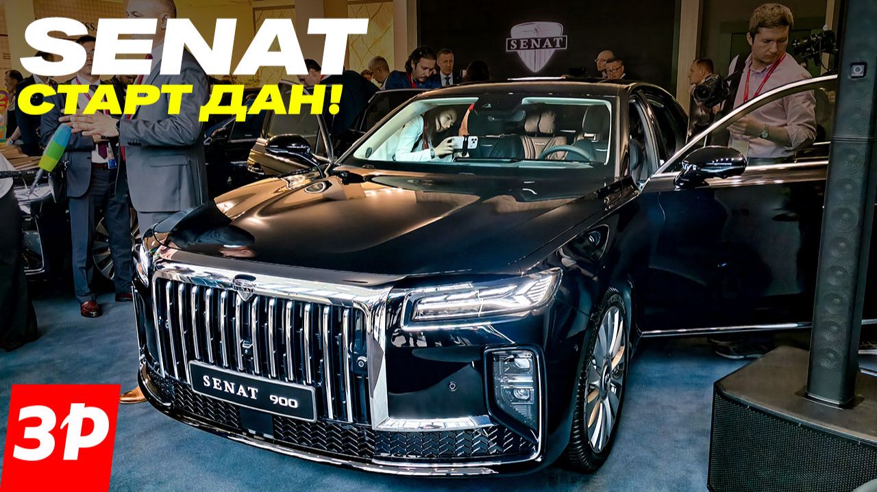 Senat 900: начато производство представительских седанов / Сенат 900 смотреть онлайн