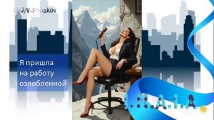 я пришла на работу озлобленной