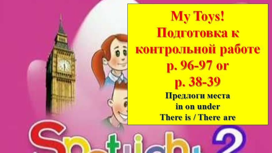 Spotlight 2 p 96-97 p 38-39 Now I know! Английский Спотлайт 2 стр 96-97 (стр 38-39 часть 2)
