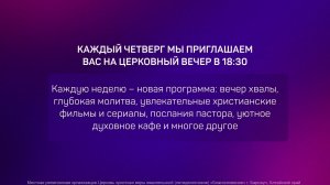 Воскресное служение