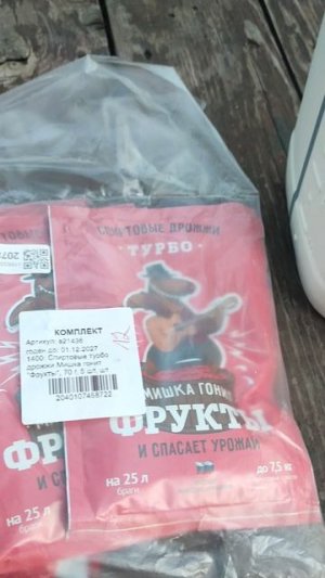 Пришли ингредиенты: набор Джин Острые Козырьки, концентрат Джемка вишня и дрожжи Мишка гонит фрукты