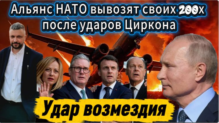 Новости с СВО! Альянс НАТО начали срочно вывозить своих офицеров. Эвакуация смотреть онлайн
