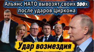 Новости с СВО! Альянс НАТО начали срочно вывозить своих офицеров. Эвакуация