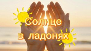 Заряжайся позитивом! Красивая музыкальная открытка с пожеланиями хорошего дня