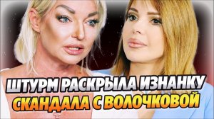 Наталья Штурм раскрыла изнанку скандала с Волочковой ★ Новости Шоу-Бизнеса
