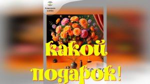 Подарок от Вадима. Четыре  готовых  миника