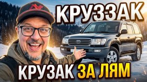ВОССТАНАВЛИВАЮ КРУЗАК ЗА ЛЯМ  Land Cruiser 100