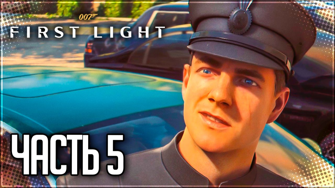 007 First Light Прохождение на Русском #5 - Я ПРОСТО ВОДИТЕЛЬ! смотреть онлайн