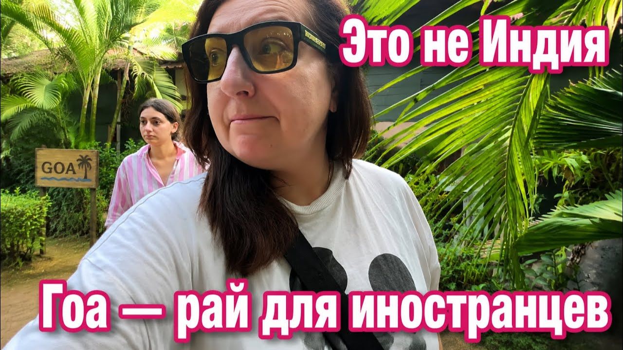 Привет Я Индия - МЫ В ШОКЕ ОТ ОТЕЛЯ! ЗАВТРАК ДЛЯ ИНОСТРАНЦЕВ ОБЗОР РЕСОРТА НАШИ ПЛАНЫ! смотреть онлайн