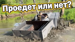 Проедет или нет? Неудержимый монстр бездорожья: квадроцикл‑пикап Авангард штурмует водную преграду!