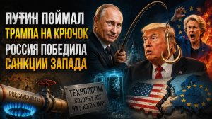 Путин переиграл США – у РФ есть уникальное предложение! Запад в шоке – Россия начала богатеть!