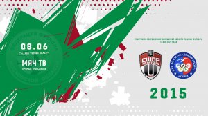 СШОР-2 (Химки) 2015- СШ Академия Спорта-1 (Лобня) 2015 (Начало 08.06.2026 в 16-30)