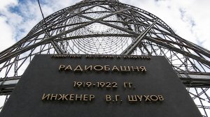 Шуховскую башню в Москве подготовили к первому масштабному ремонту