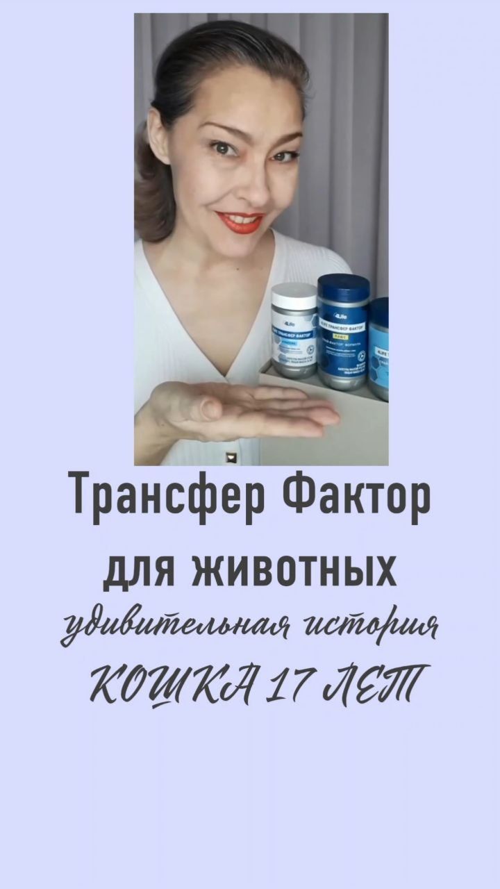 Удивительный случай. Кошка 17 лет. Онкология. Трансфер Фактор Классик.