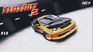 FlatOut 2 ► Прохождение ►  Один шаг от ФИНАЛА   #18