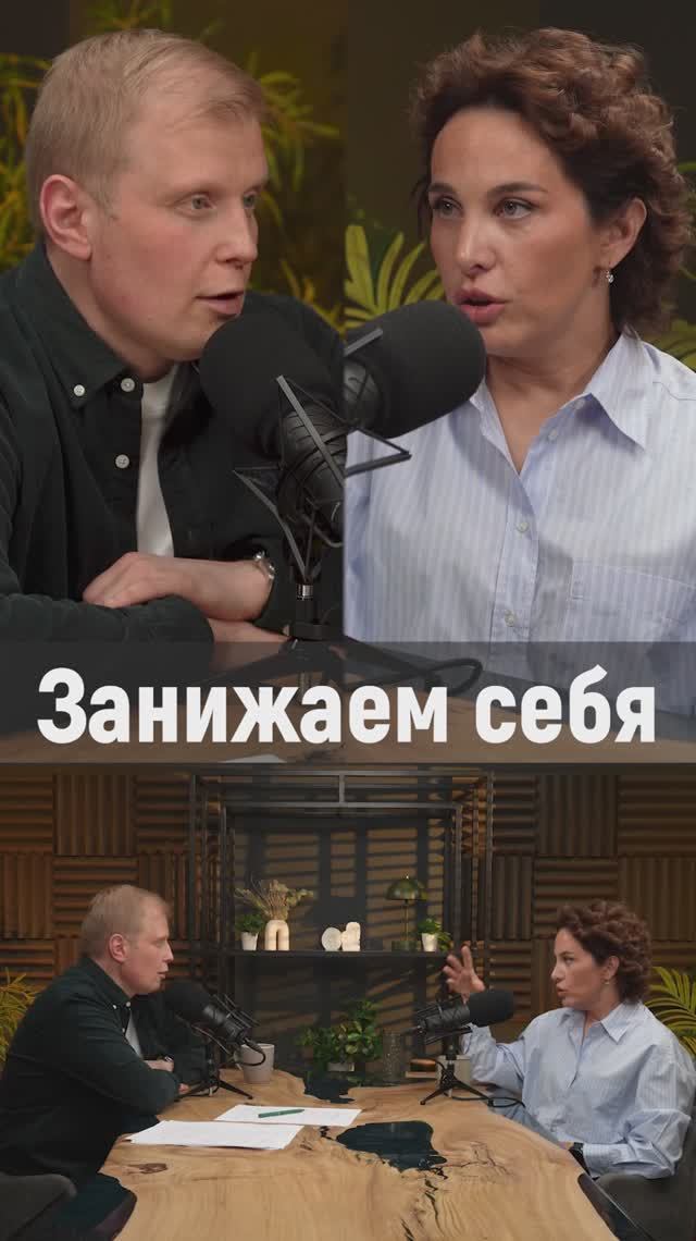 Занижаем