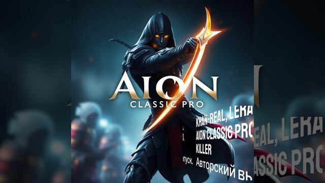 Aion, Killer. смотреть онлайн