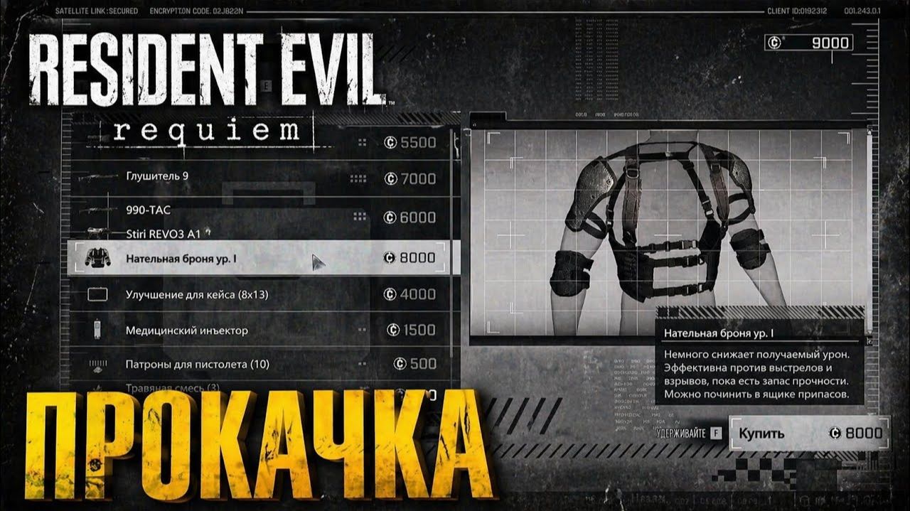 Пошла прокачка ► Resident Evil Requiem #10