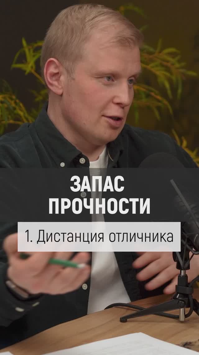 Запас прочности I