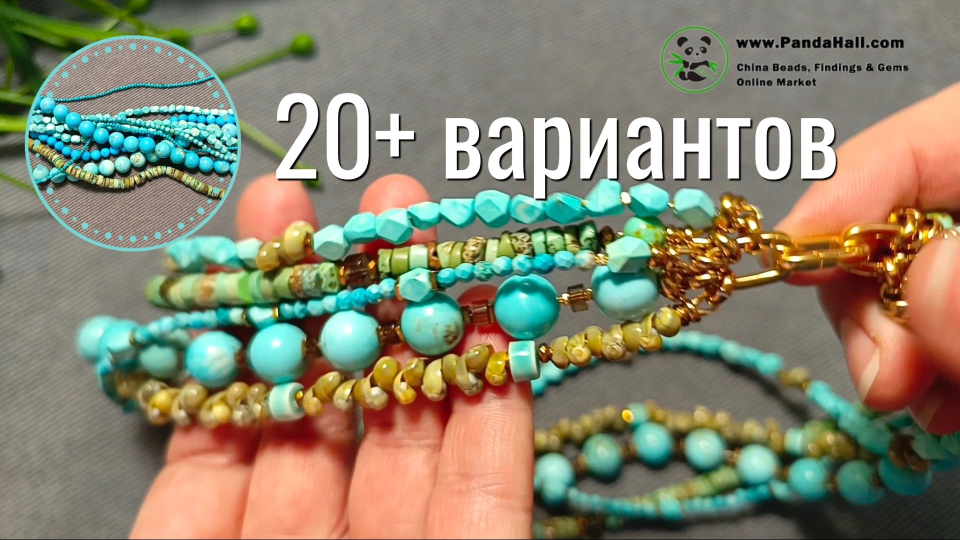 Сделала ожерелье Пять в одном. Бирюзовый лот из PandaHall #украшенияскамнями #бирюзовый смотреть онлайн