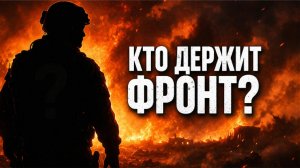 КТО ЕСТЬ КТО — Без них не победишь (Честный Бит)