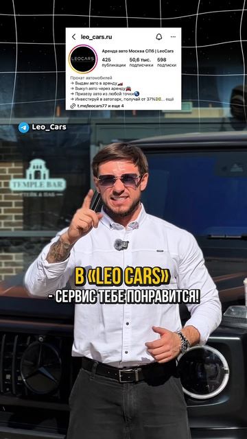 Лучший сервис -это в LeoCars👆🏻