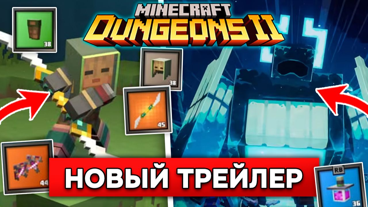 НОВЫЙ ГЕЙМПЛЕЙНЫЙ ТРЕЙЛЕР Майнкрафт Данженс 2! НОВЫЙ БОСС, ИЗМЕРЕНИЕ и МОБЫ смотреть онлайн