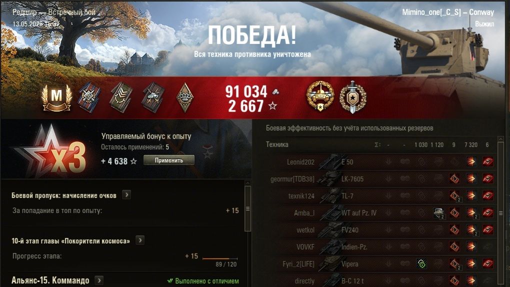 Мир танков. FV4004 Conway. Мастер