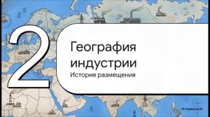 География 9 класс § 10 Машиностроение