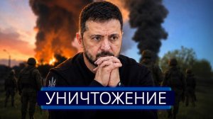 ⚡️ Арсенал оружия ликвидирован || Военные пригрозили Зеленскому - Время Прядко