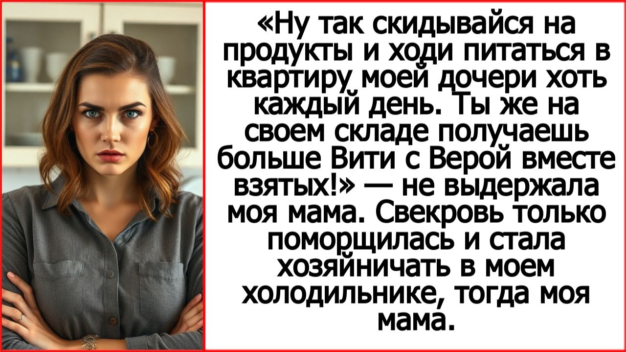 Свекровь, ну так скидывайтесь на продукты и ходите сюда питаться хоть каждый день. Истории из жизни. смотреть онлайн
