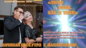 ЛЮБИ МЕНЯ,КАК Я ТЕБЯ